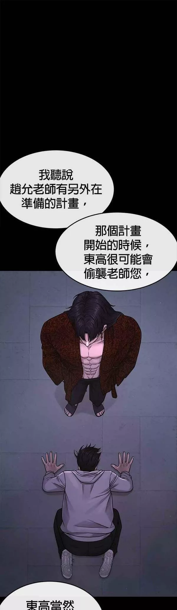 任务至上主义漫画免费下拉式漫画,第76话 我从小组退出吧51图