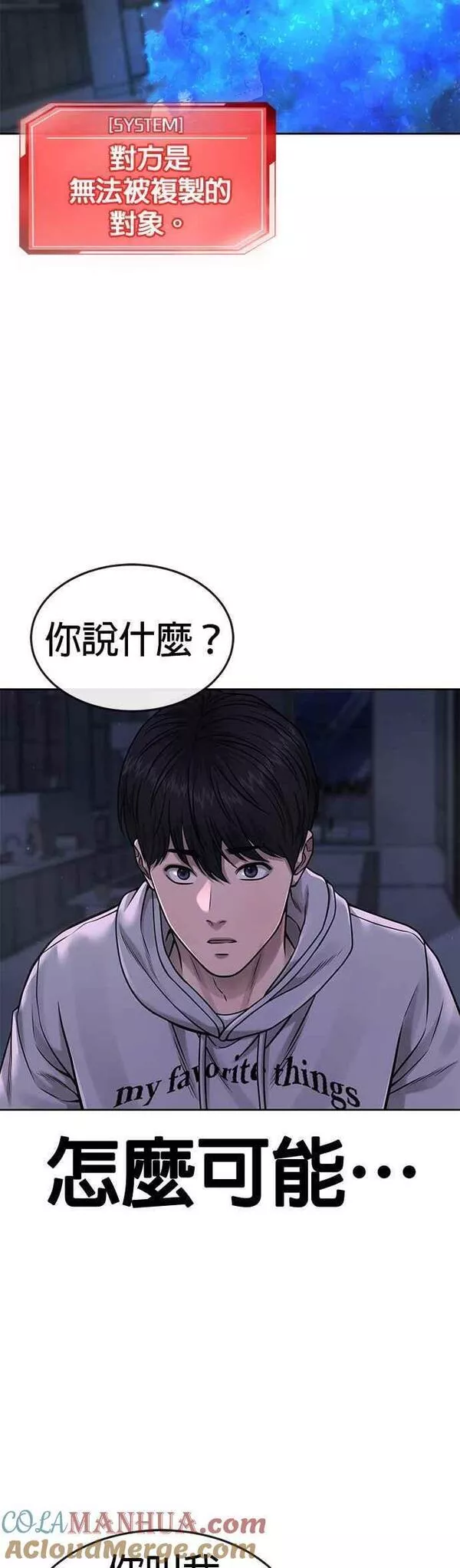 任务至上主义漫画免费下拉式漫画,第76话 我从小组退出吧7图