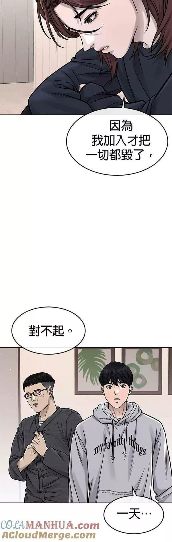 任务至上主义漫画免费下拉式漫画,第76话 我从小组退出吧19图