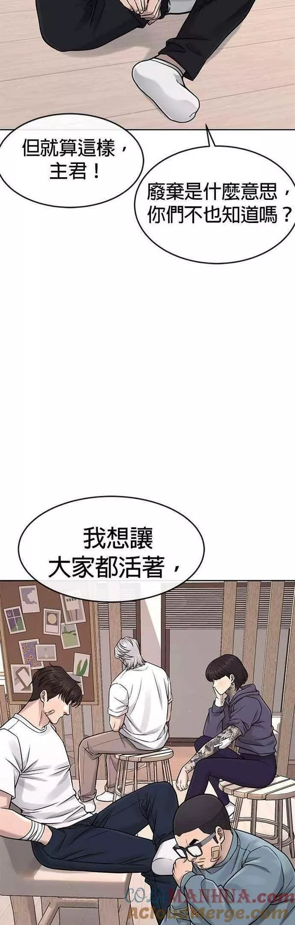 任务至上主义漫画免费下拉式漫画,第76话 我从小组退出吧16图