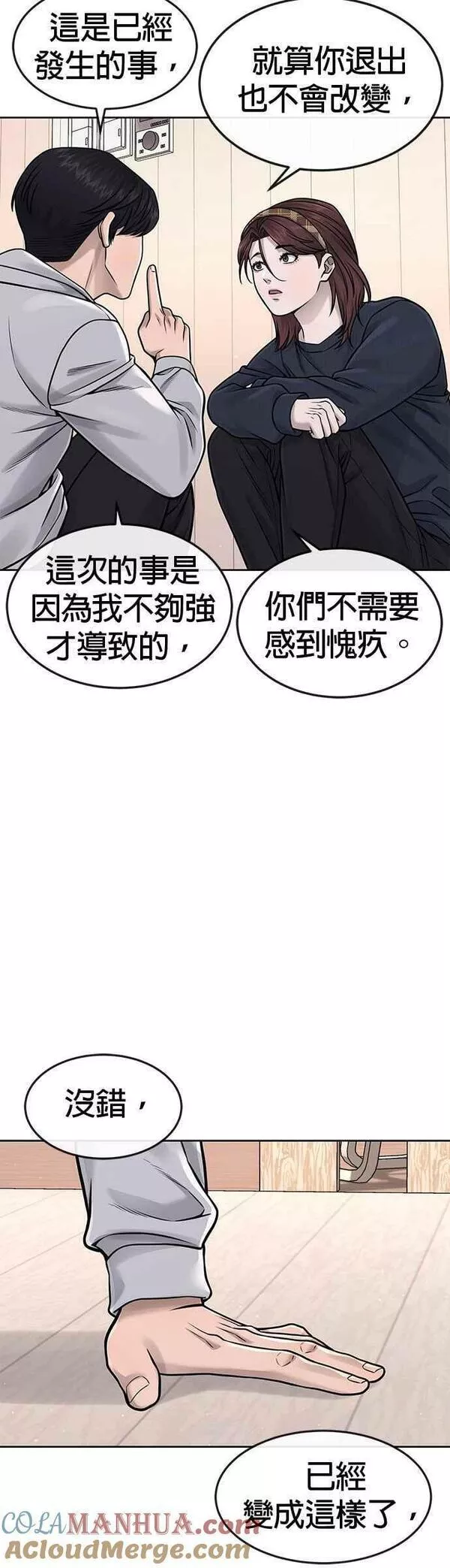 任务至上主义漫画免费下拉式漫画,第76话 我从小组退出吧22图