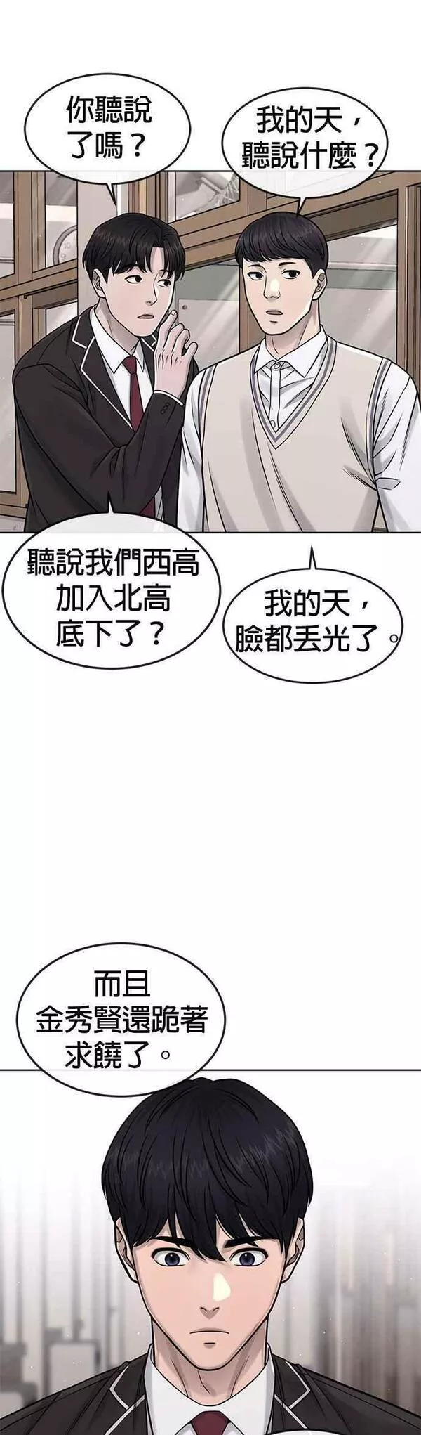 任务至上主义漫画免费下拉式漫画,第76话 我从小组退出吧42图