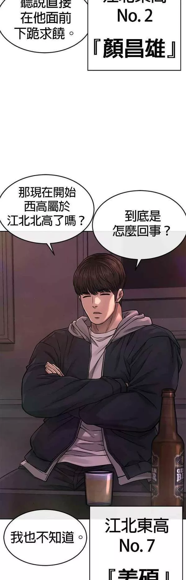 任务至上主义漫画免费下拉式漫画,第76话 我从小组退出吧38图