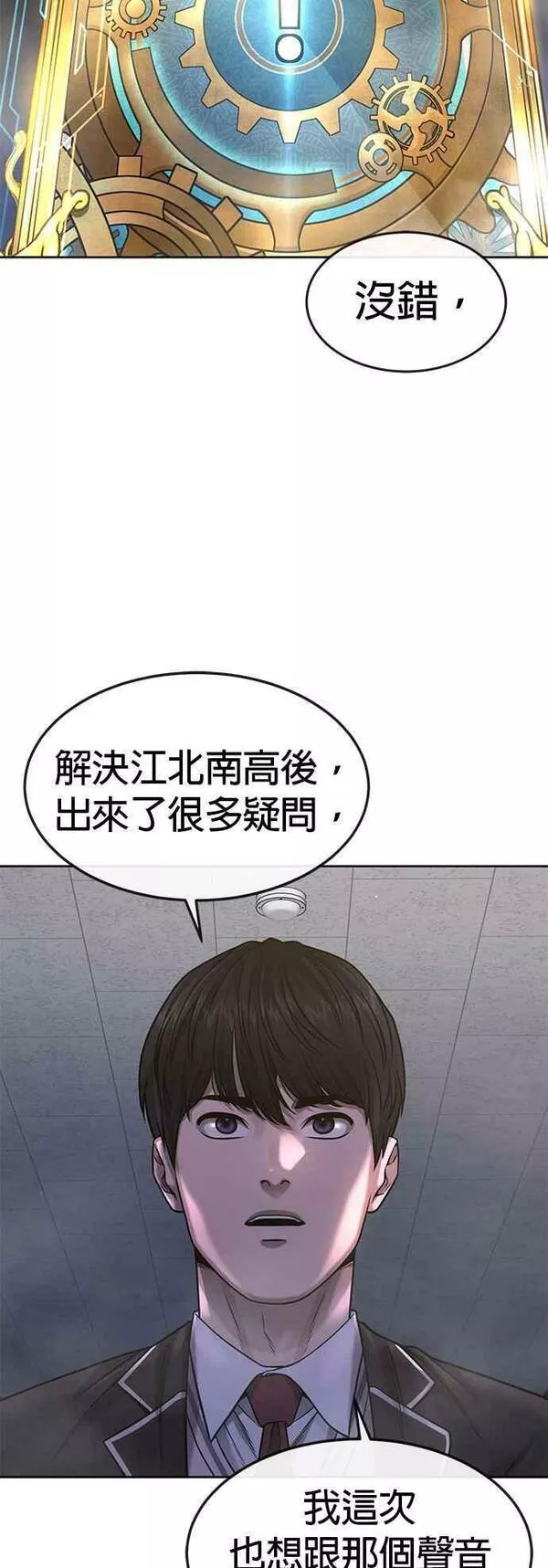 任务至上主义漫画免费下拉式漫画,第76话 我从小组退出吧66图