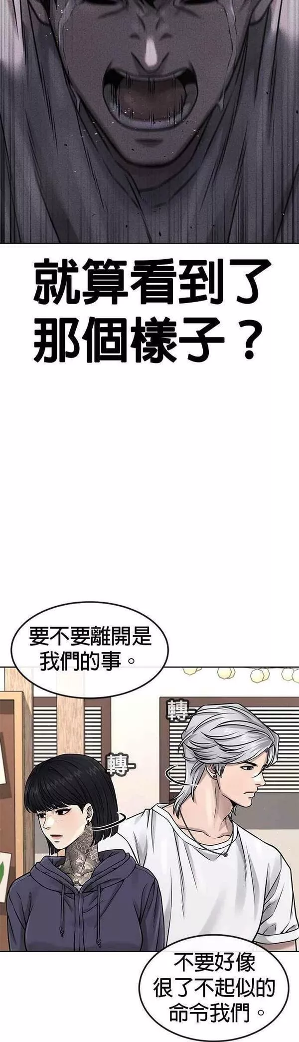 任务至上主义漫画免费下拉式漫画,第76话 我从小组退出吧26图