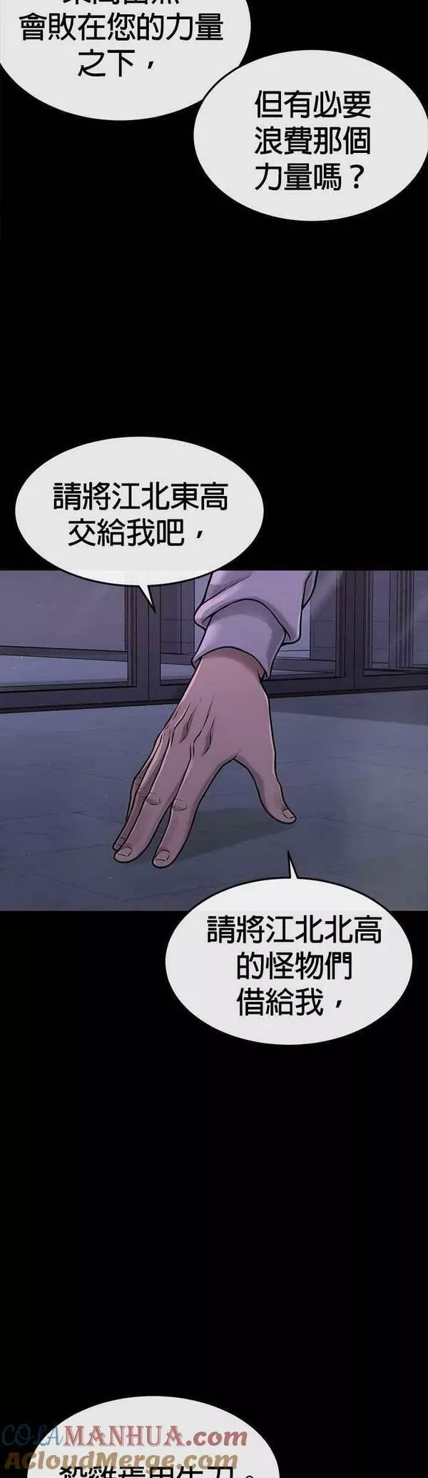 任务至上主义漫画免费下拉式漫画,第76话 我从小组退出吧52图