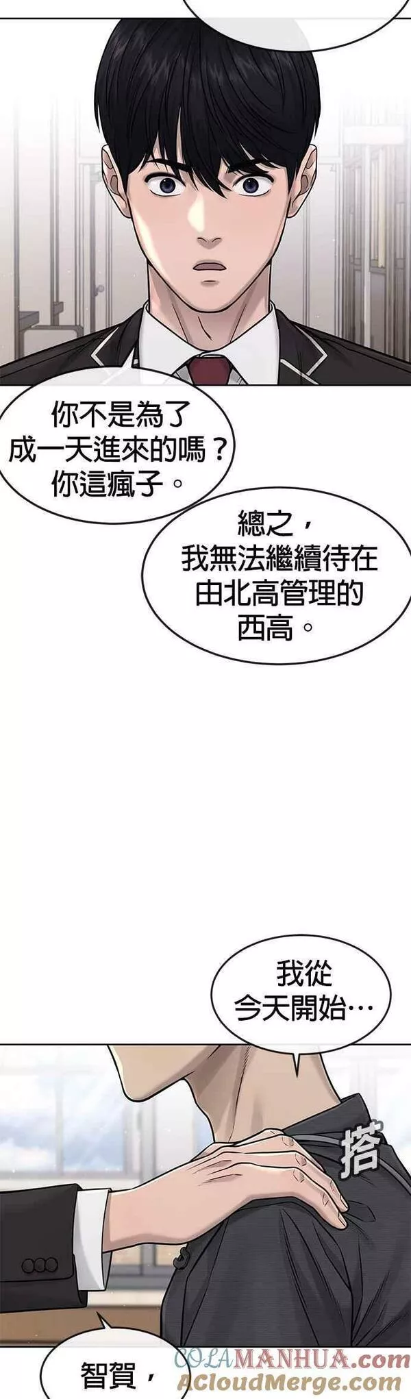 任务至上主义漫画免费下拉式漫画,第76话 我从小组退出吧46图