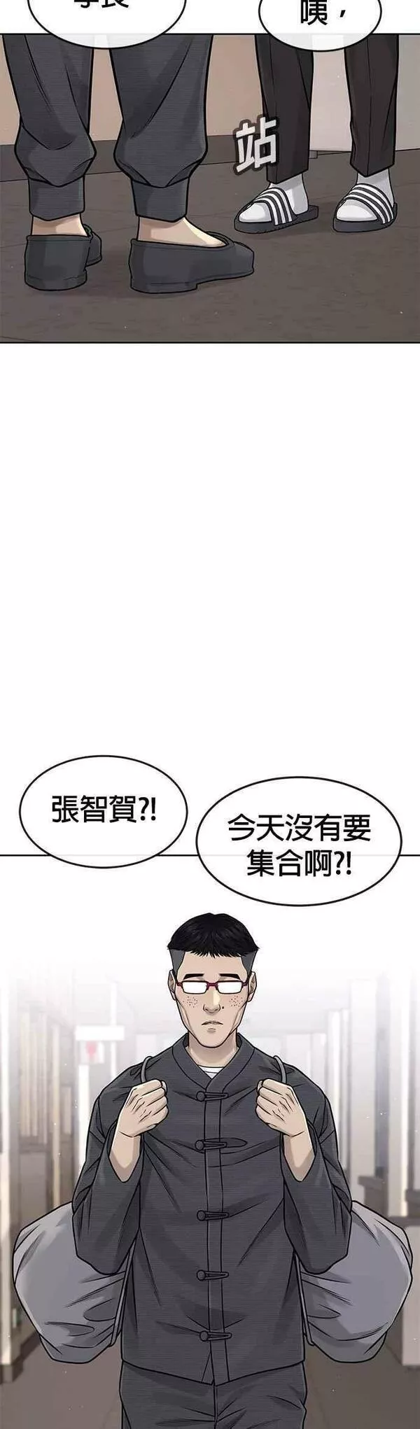 任务至上主义漫画免费下拉式漫画,第76话 我从小组退出吧44图