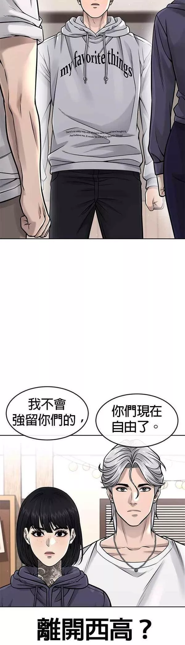 任务至上主义漫画免费下拉式漫画,第76话 我从小组退出吧24图