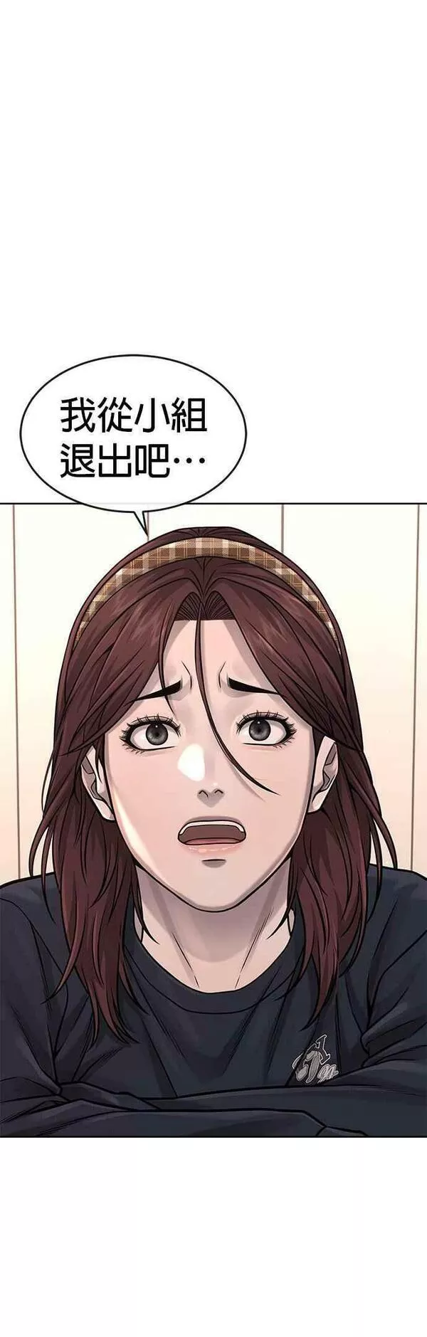 任务至上主义漫画免费下拉式漫画,第76话 我从小组退出吧20图