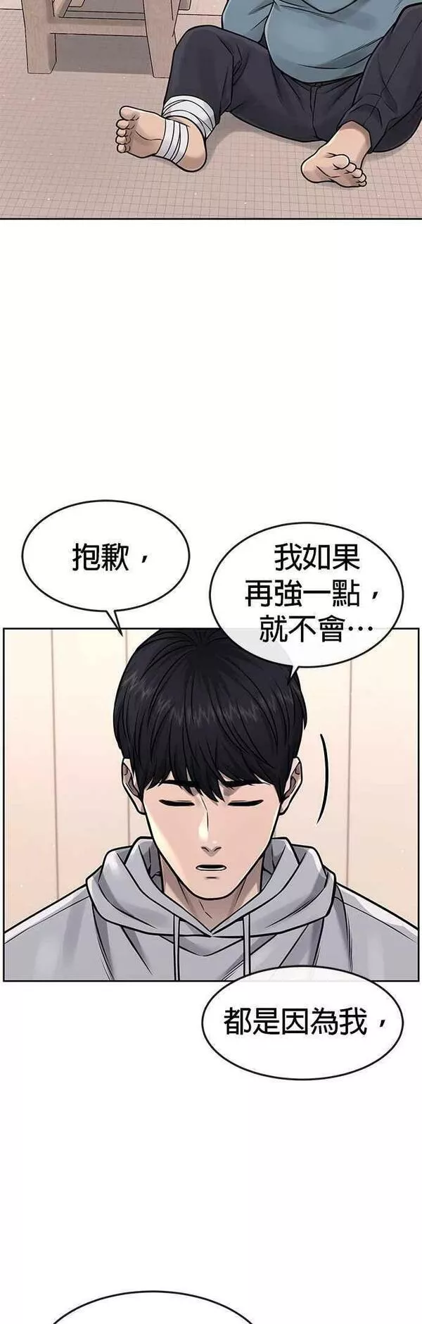 任务至上主义漫画免费下拉式漫画,第76话 我从小组退出吧17图