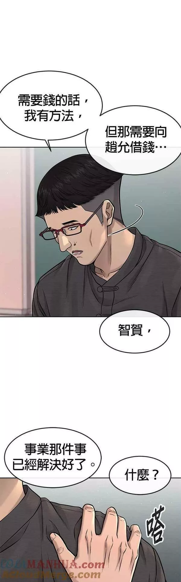 任务至上主义漫画200话漫画,第77话 喔喔喔喔喔？34图