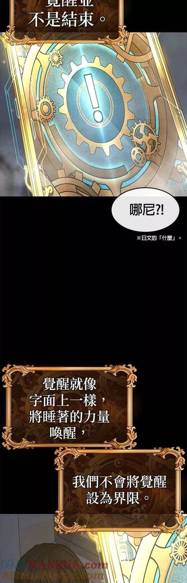 任务至上主义漫画200话漫画,第77话 喔喔喔喔喔？52图