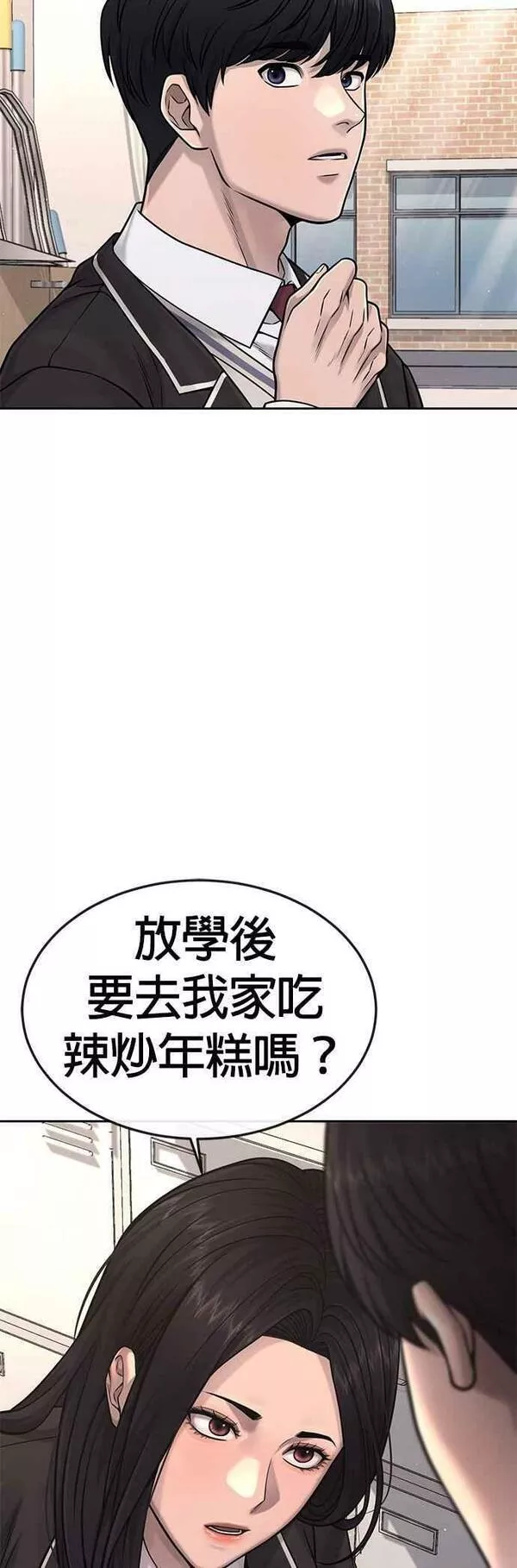 任务至上主义漫画200话漫画,第77话 喔喔喔喔喔？66图