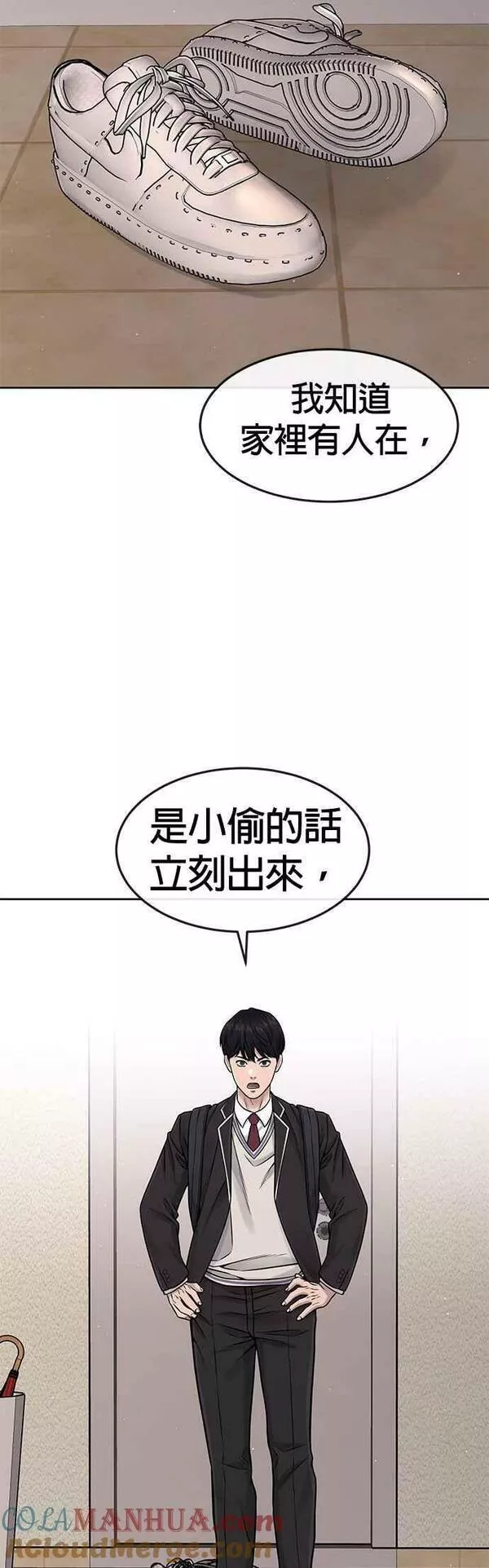 任务至上主义漫画200话漫画,第77话 喔喔喔喔喔？37图