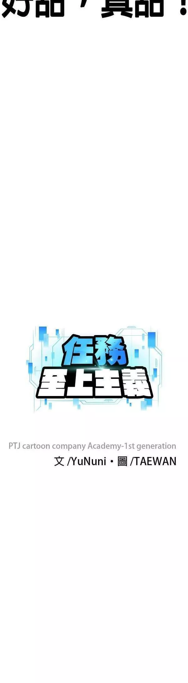 任务至上主义漫画200话漫画,第77话 喔喔喔喔喔？24图