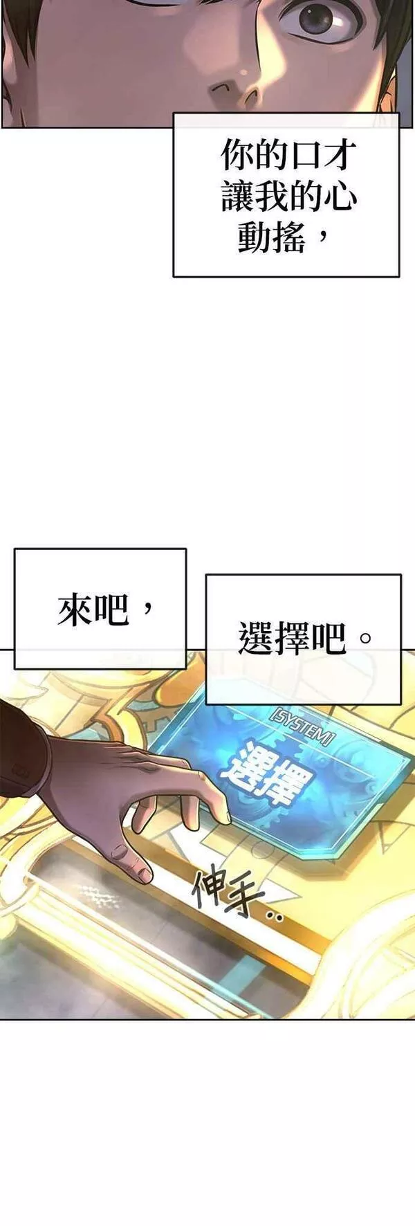 任务至上主义漫画200话漫画,第77话 喔喔喔喔喔？20图