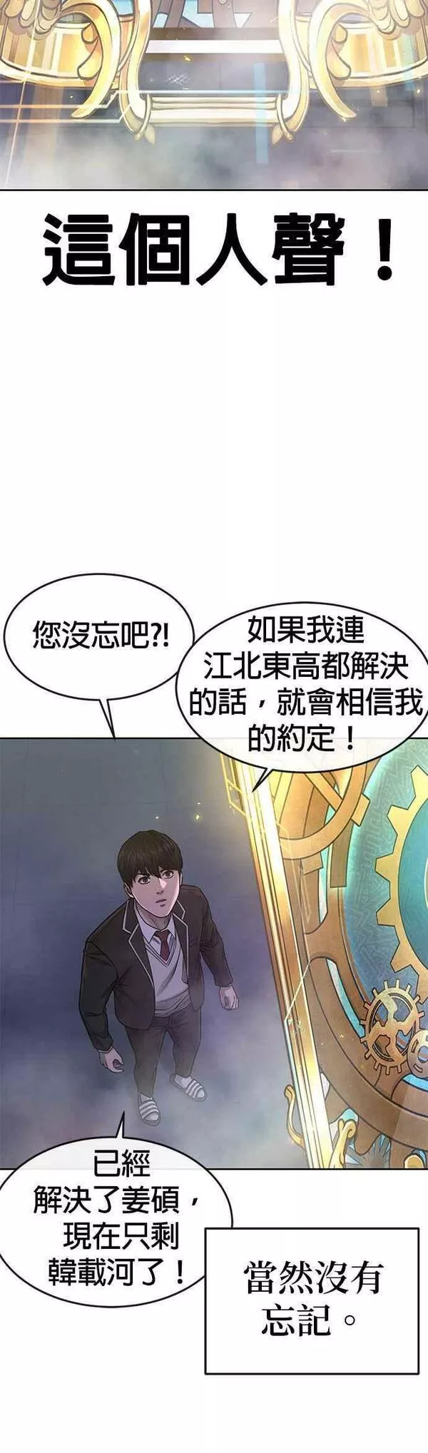 任务至上主义漫画200话漫画,第77话 喔喔喔喔喔？5图