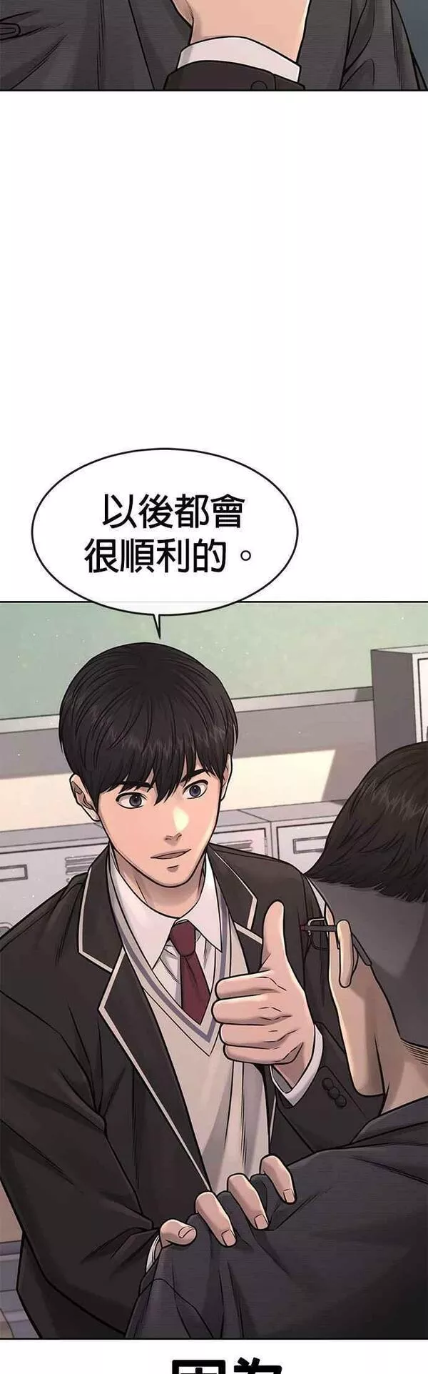 任务至上主义漫画200话漫画,第77话 喔喔喔喔喔？35图