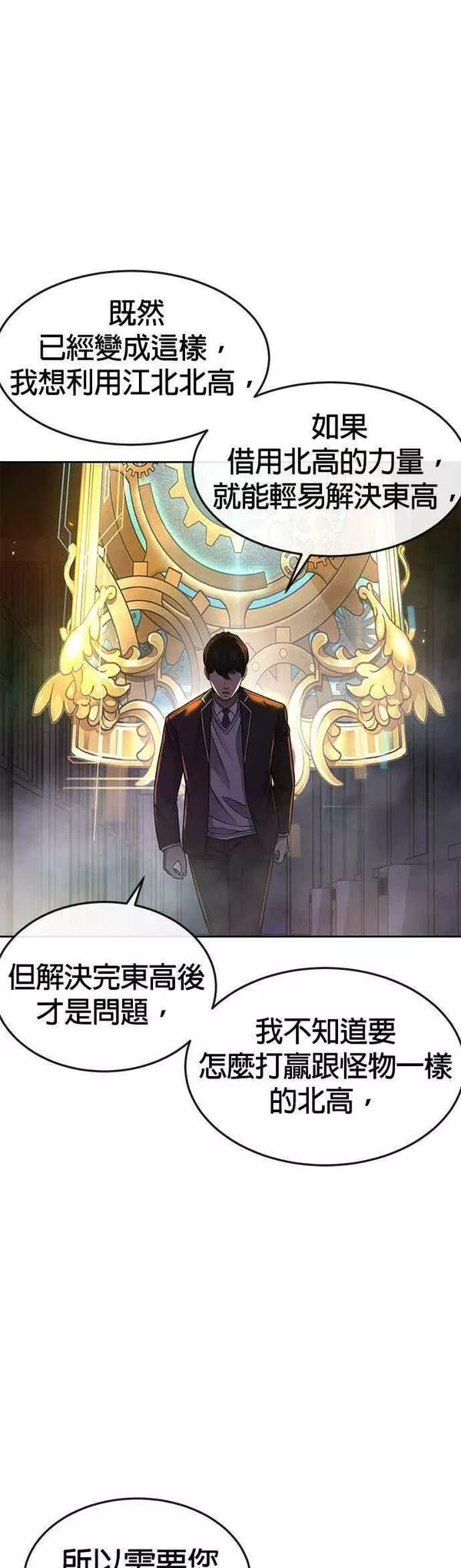 任务至上主义漫画200话漫画,第77话 喔喔喔喔喔？8图