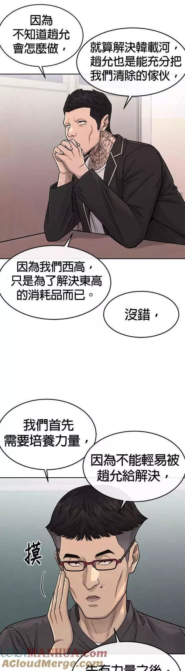 任务至上主义漫画200话漫画,第77话 喔喔喔喔喔？28图