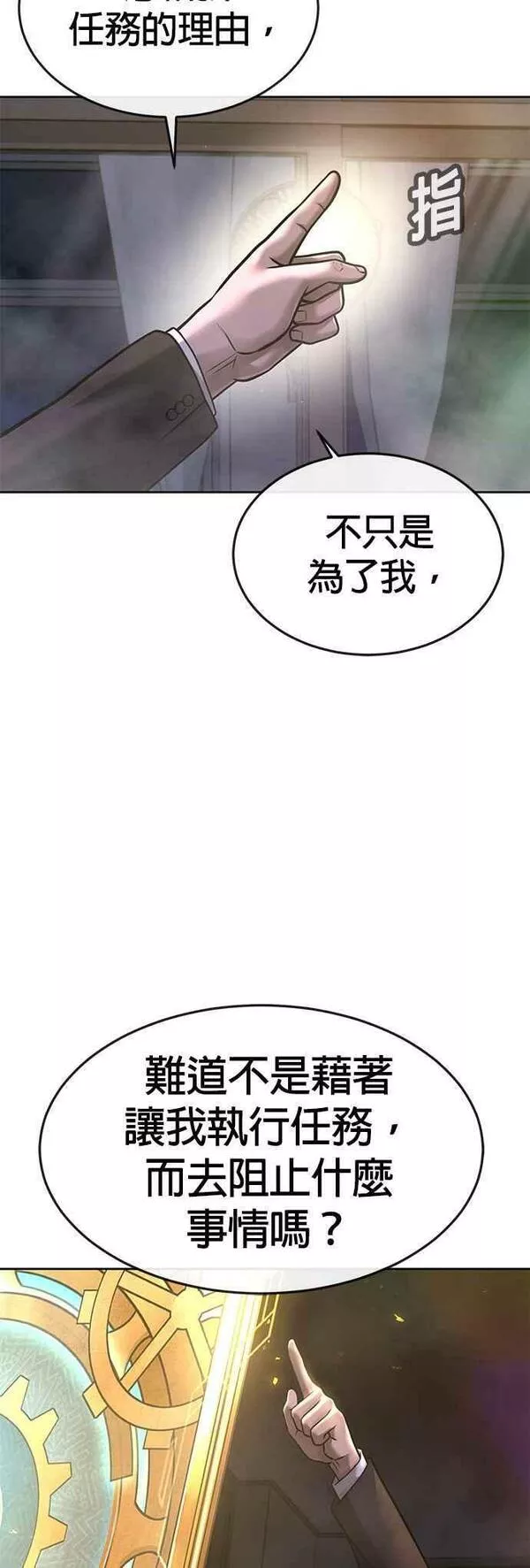 任务至上主义漫画200话漫画,第77话 喔喔喔喔喔？12图