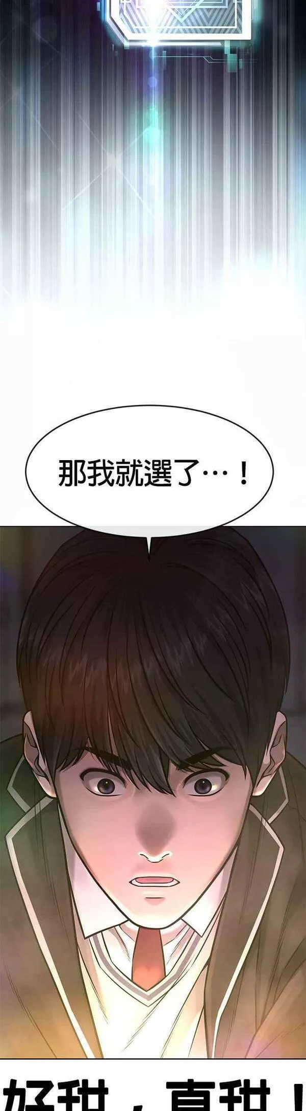 任务至上主义漫画200话漫画,第77话 喔喔喔喔喔？23图