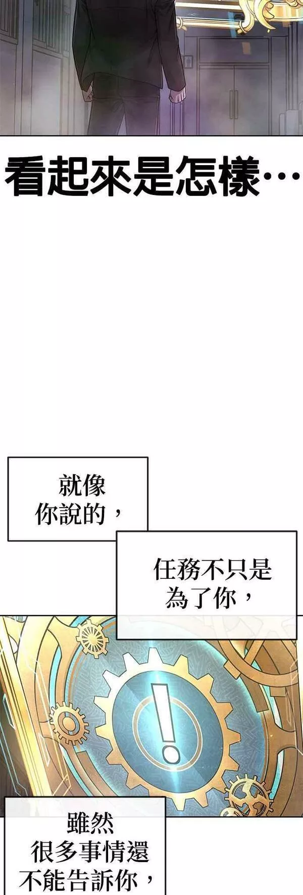 任务至上主义漫画200话漫画,第77话 喔喔喔喔喔？15图