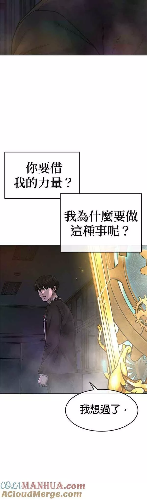 任务至上主义漫画200话漫画,第77话 喔喔喔喔喔？10图