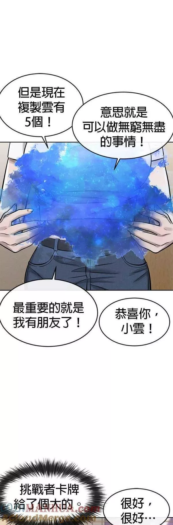 任务至上主义漫画200话漫画,第77话 喔喔喔喔喔？46图