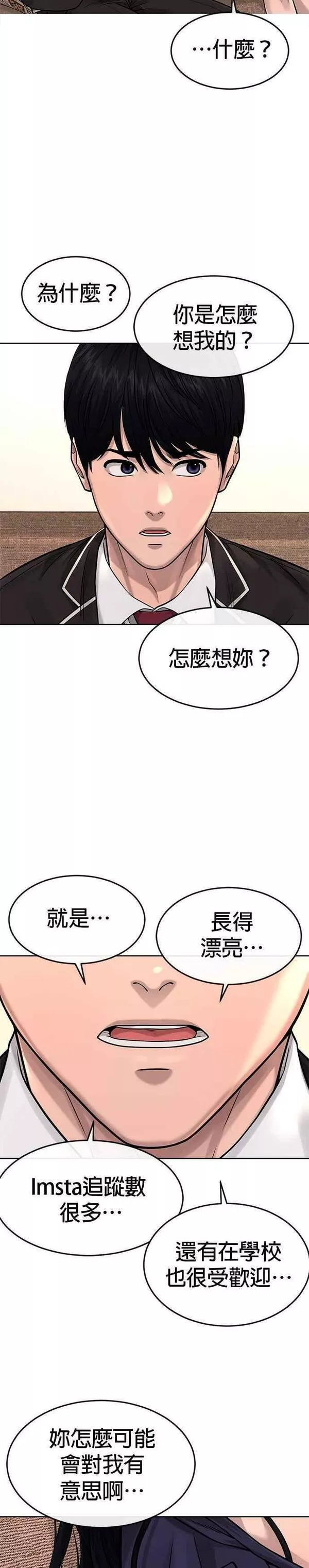 任务至上主义漫画在线观看动漫之家漫画,第78话 你真让人郁闷51图