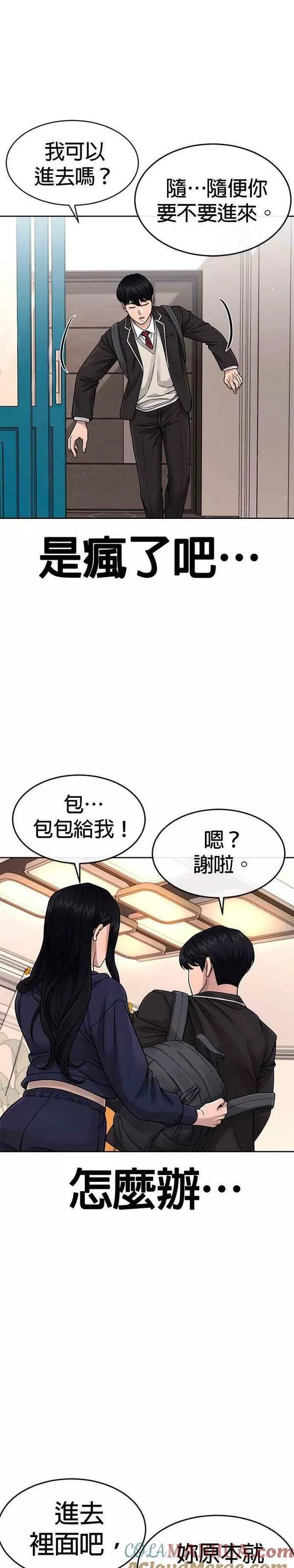 任务至上主义漫画在线观看动漫之家漫画,第78话 你真让人郁闷13图