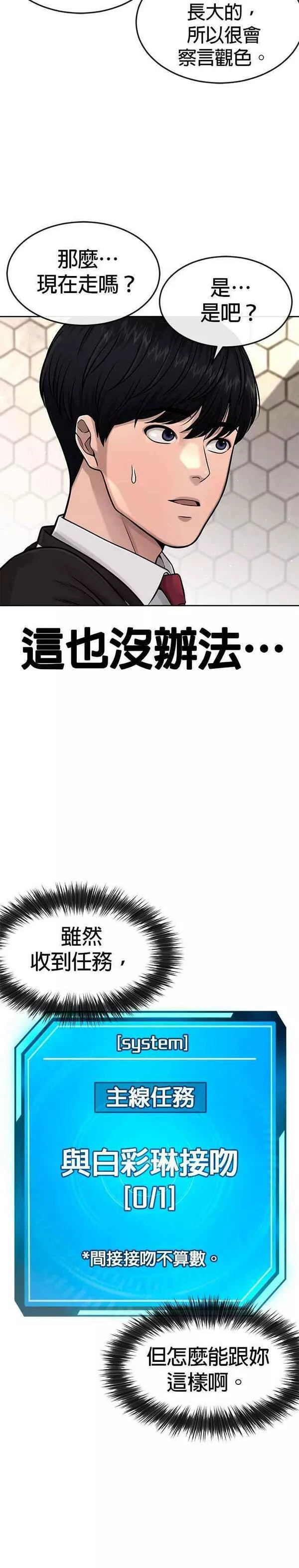 任务至上主义漫画在线观看动漫之家漫画,第78话 你真让人郁闷30图