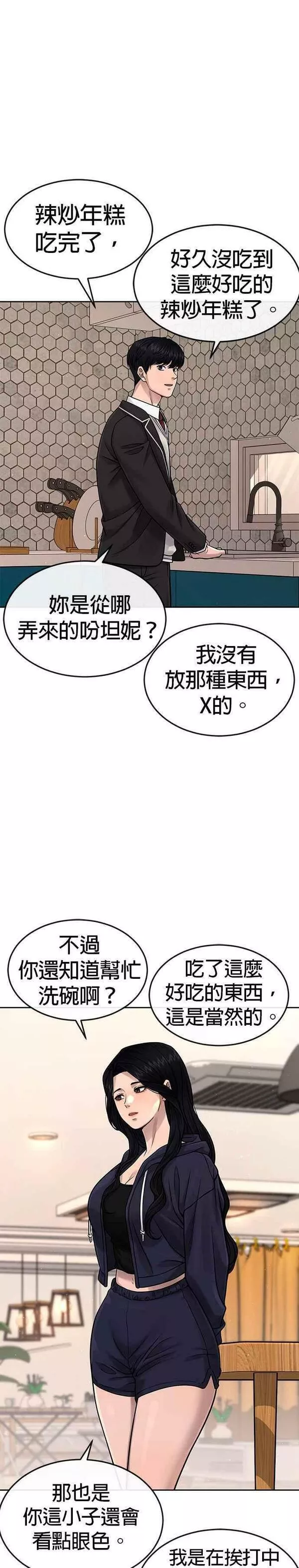 任务至上主义漫画在线观看动漫之家漫画,第78话 你真让人郁闷29图