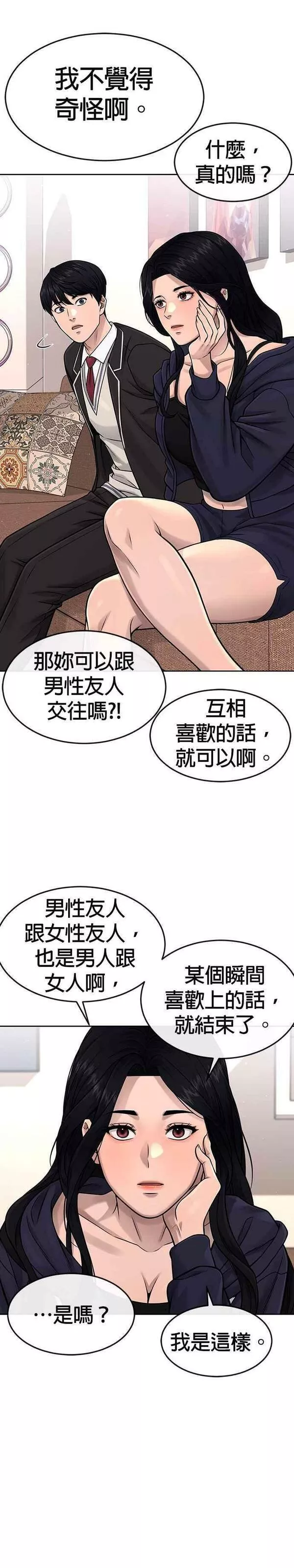 任务至上主义漫画在线观看动漫之家漫画,第78话 你真让人郁闷47图