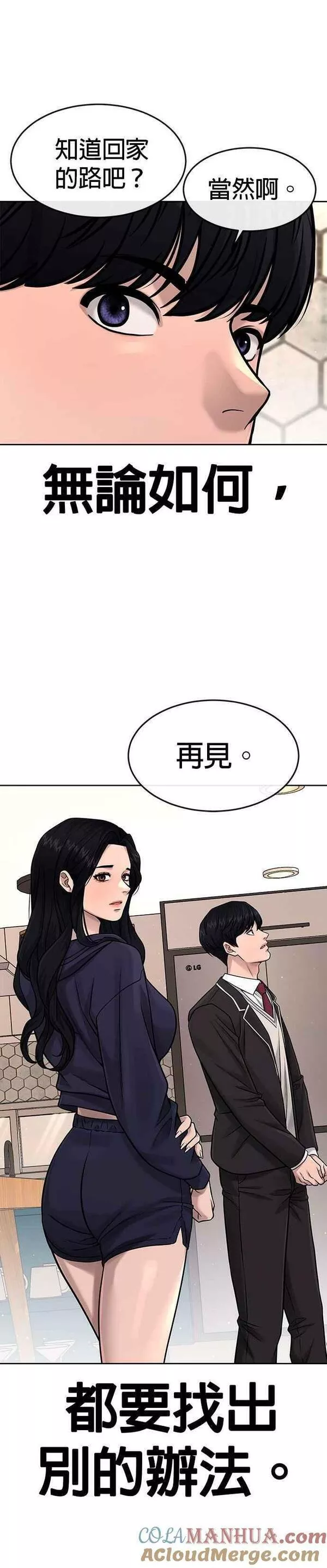 任务至上主义漫画在线观看动漫之家漫画,第78话 你真让人郁闷31图