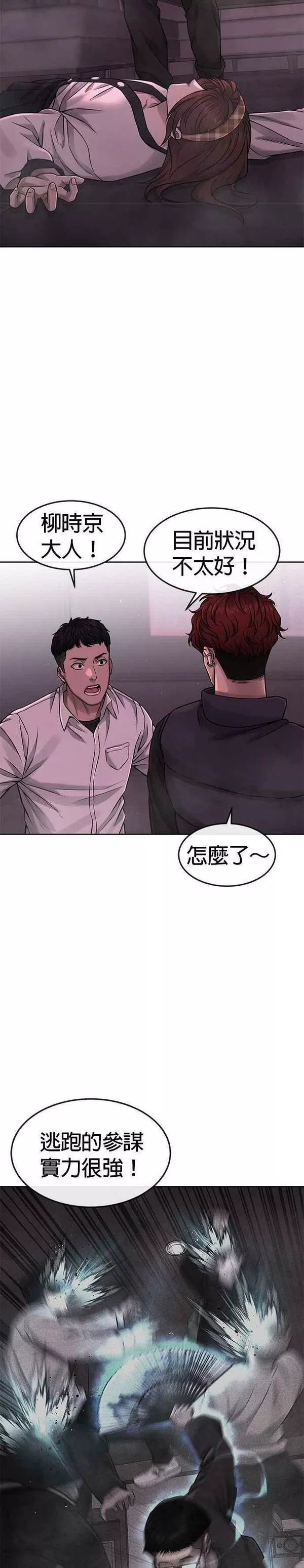 任务至上主义漫画免费看下拉式漫画,第83话 这个压迫感是怎样？！20图