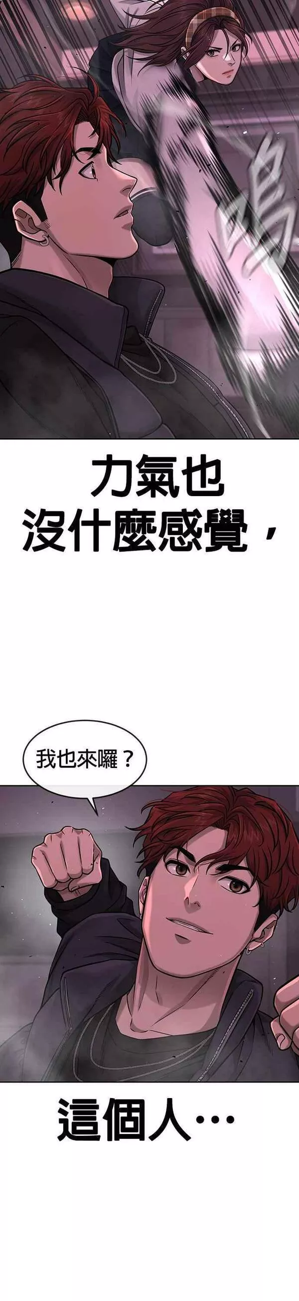 任务至上主义漫画免费看下拉式漫画,第83话 这个压迫感是怎样？！12图