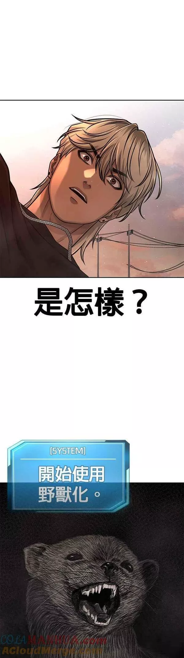 任务至上主义漫画免费看下拉式漫画,第83话 这个压迫感是怎样？！46图