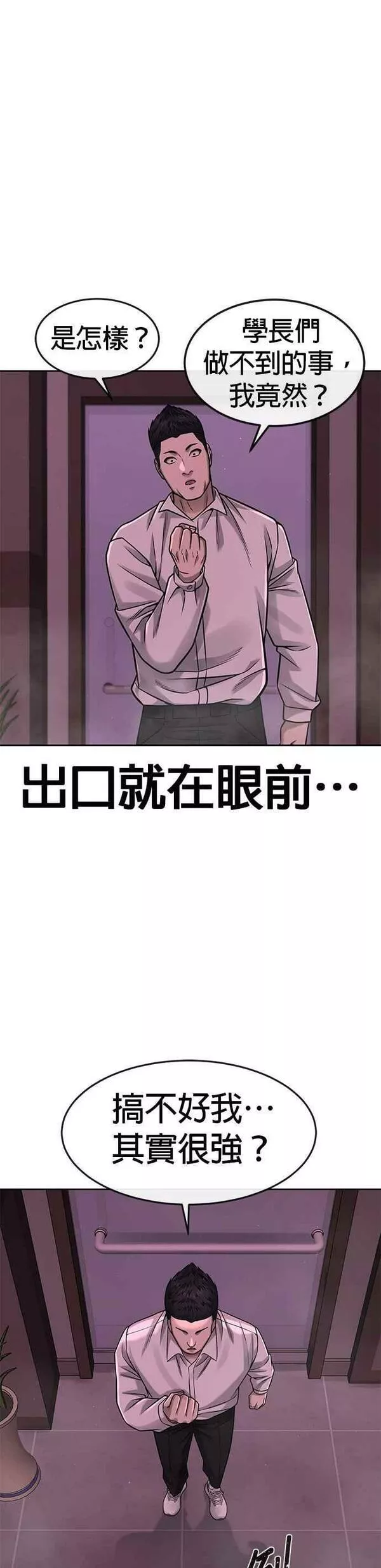 任务至上主义全集解说漫画,第83话 这个压迫感是怎样？！29图