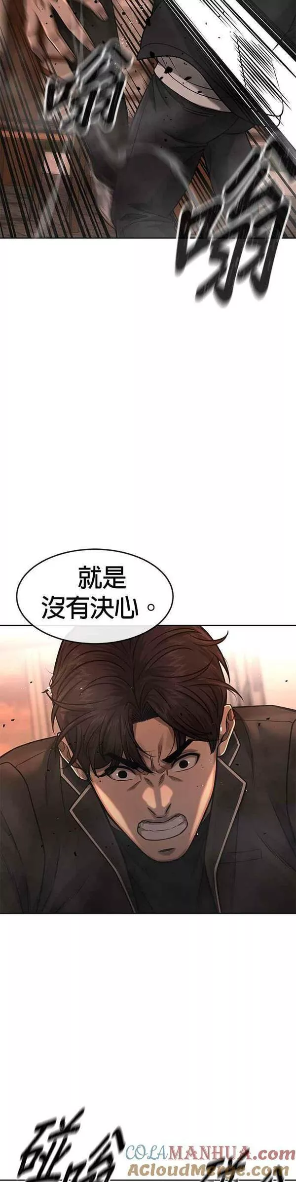 任务至上主义漫画免费看下拉式漫画,第83话 这个压迫感是怎样？！4图