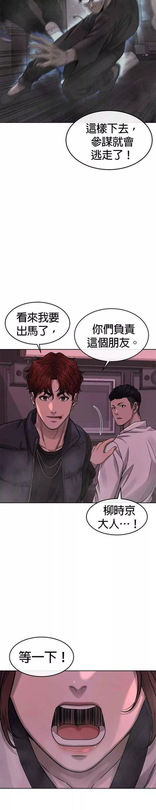 任务至上主义漫画免费看下拉式漫画,第83话 这个压迫感是怎样？！21图