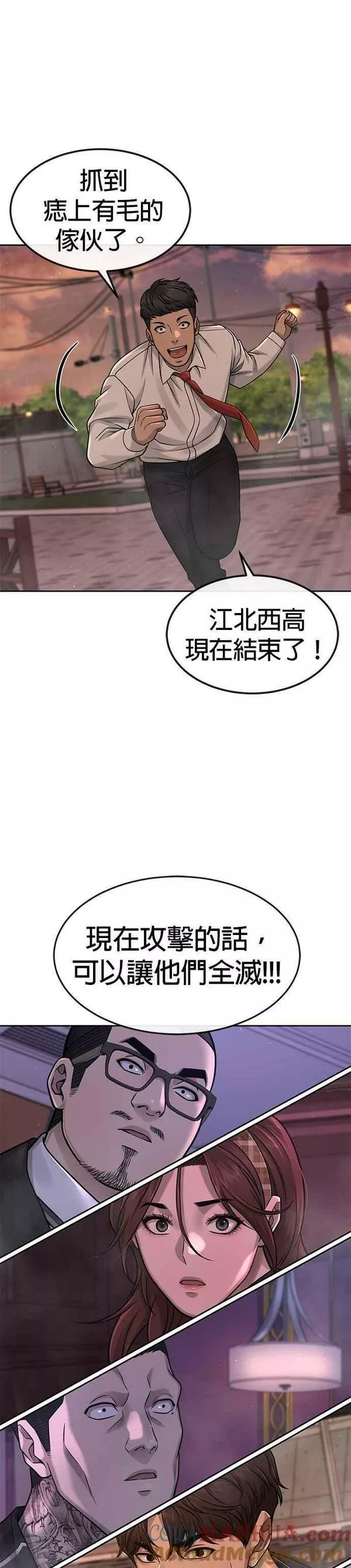 任务至上主义漫画免费看下拉式漫画,第83话 这个压迫感是怎样？！31图