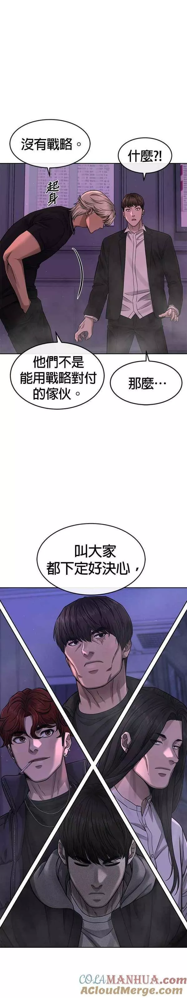 任务至上主义漫画免费下拉式漫画,第85话 做好决心10图