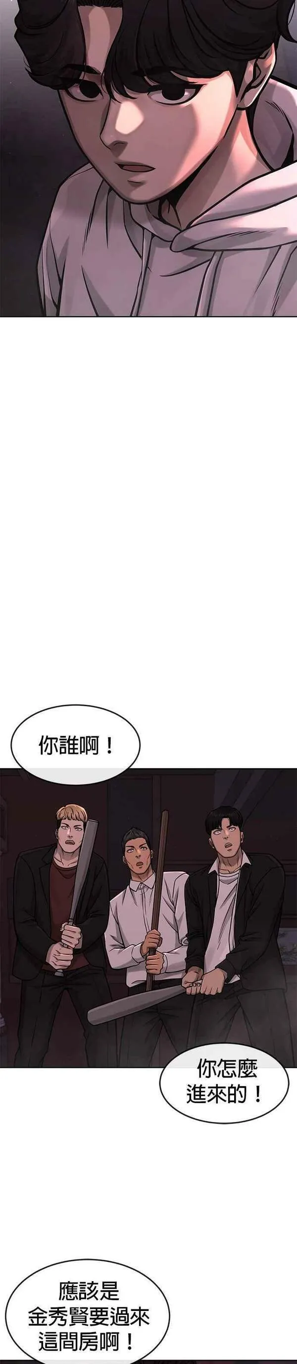 任务至上主义漫画200话漫画,第88话 那我就配合你34图