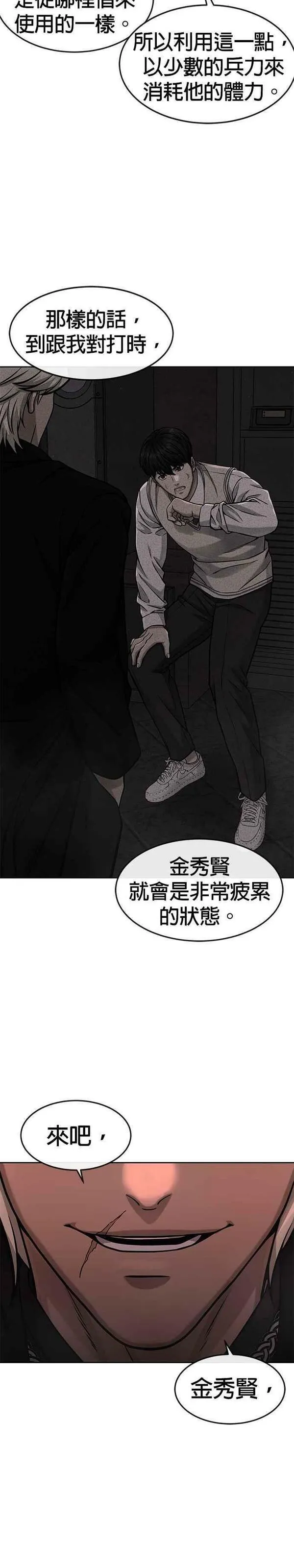 任务至上主义漫画200话漫画,第88话 那我就配合你22图