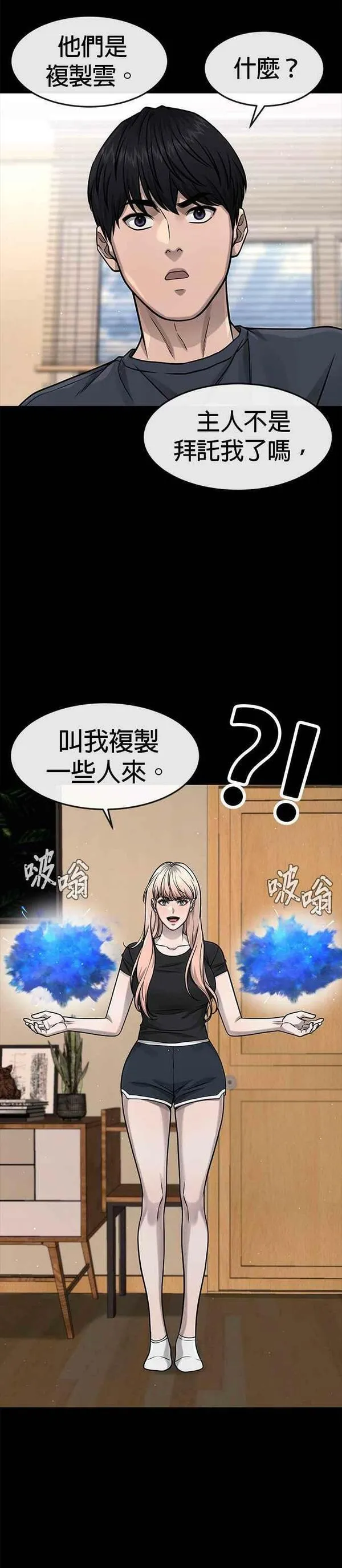 任务至上主义漫画200话漫画,第88话 那我就配合你38图