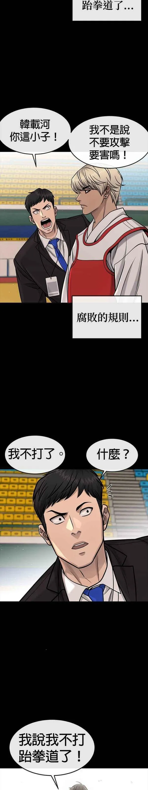 任务至上主义漫画免费看下拉式漫画,第90话 赌上一切64图