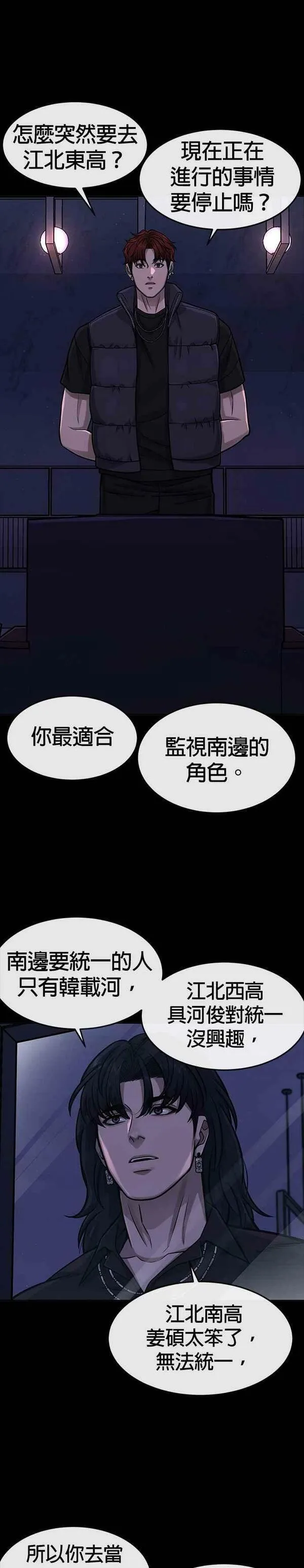 任务至上主义漫画免费看下拉式漫画,第91话 慢走29图