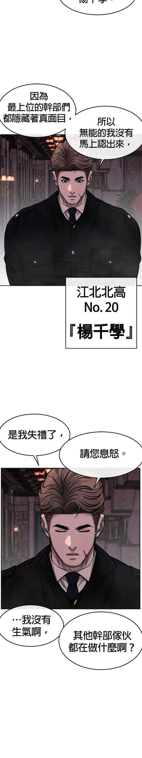 任务至上主义漫画免费看下拉式漫画,第91话 慢走23图